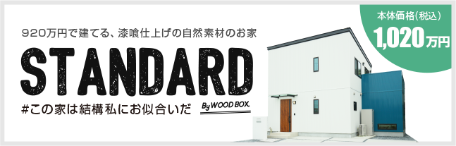 まるお不動産 姫路 太子のちょうどいい新築住宅